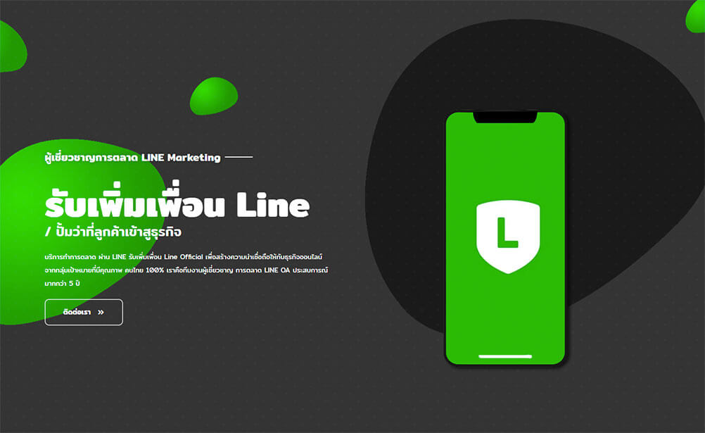 โฆษณา Line